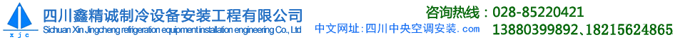 成都中央空调安装公司